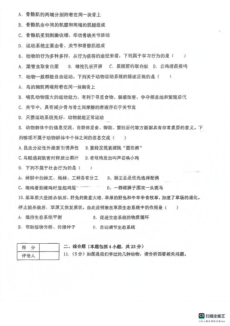 甘肃省平凉市庄浪县2023-2024学年八年级上学期11月期中生物试题第2页