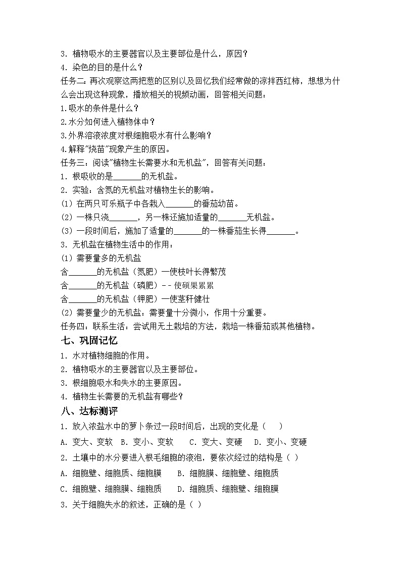 3.5.3 植物的生长需要水和无机盐 导学案-2023-2024学年苏教版生物七年级上册02