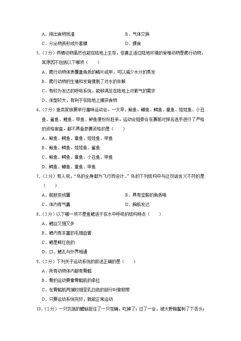 山东省东营市广饶县丁庄镇中心初中（五四制）2023-2024学年八年级上学期10月份月考生物试卷第2页