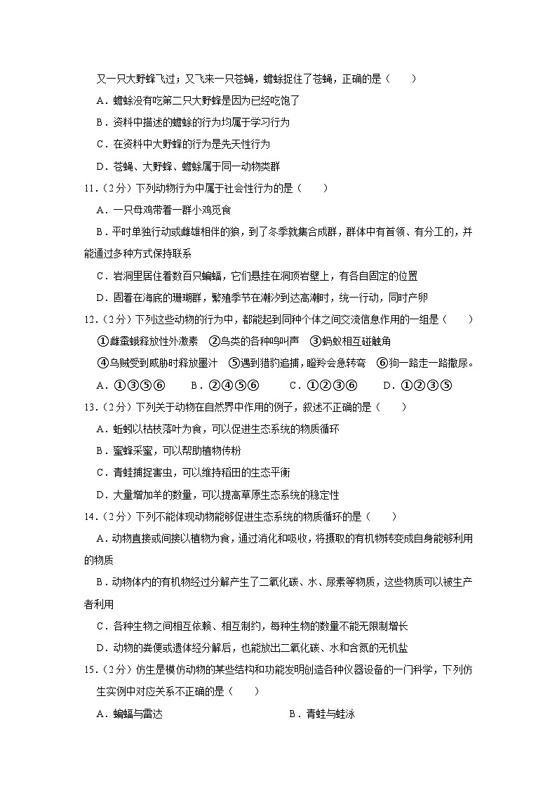 山东省东营市广饶县丁庄镇中心初中（五四制）2023-2024学年八年级上学期10月份月考生物试卷第3页