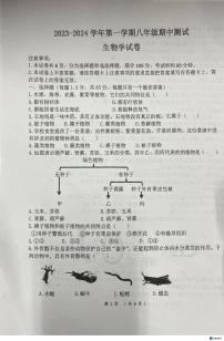 河南省洛阳市东升第二中学2023-2024学年八年级上学期11月期中生物试题