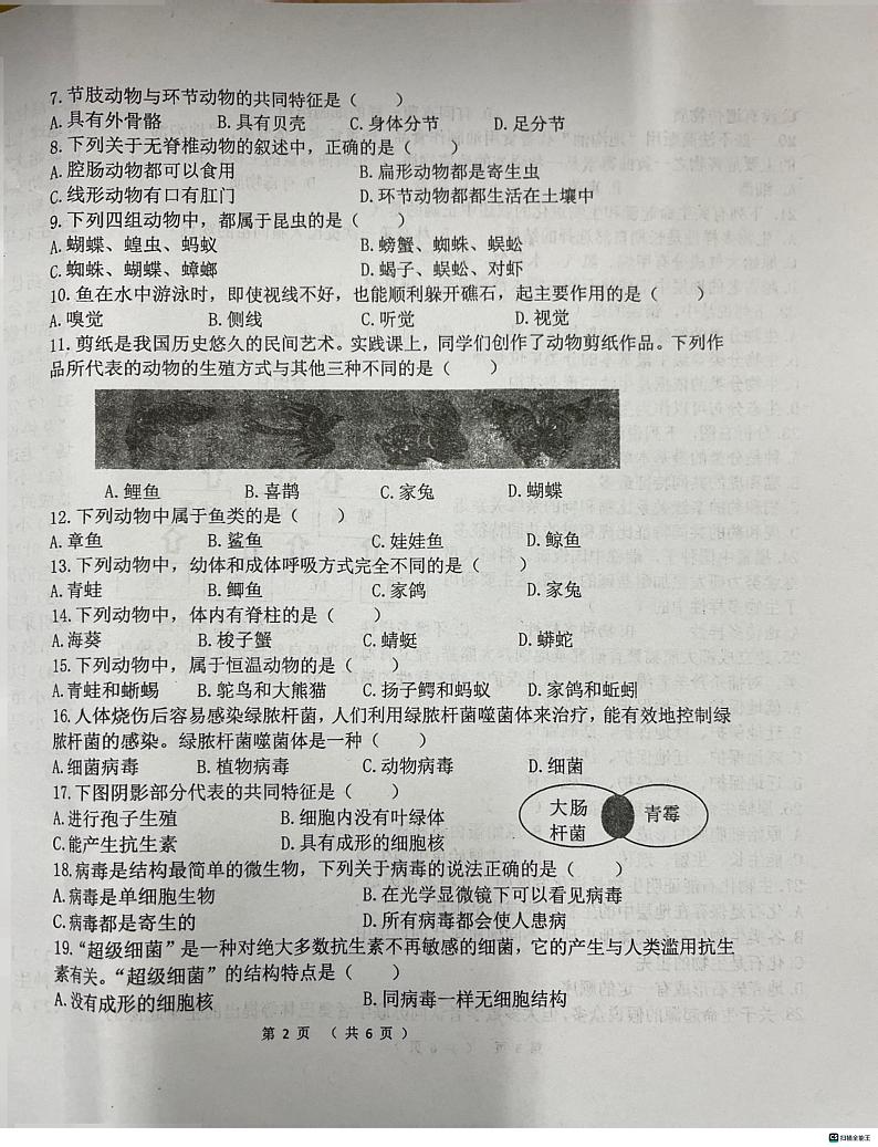 河南省洛阳市东升第二中学2023-2024学年八年级上学期11月期中生物试题第2页