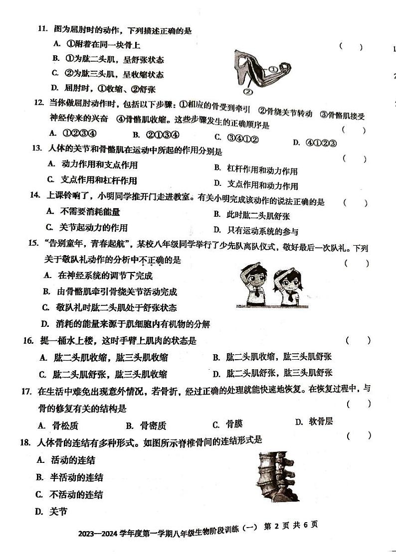 广东省 廉江市平坦中学 2023-2024学年度第一学期八年级生物第一次月考试题(无答案)02