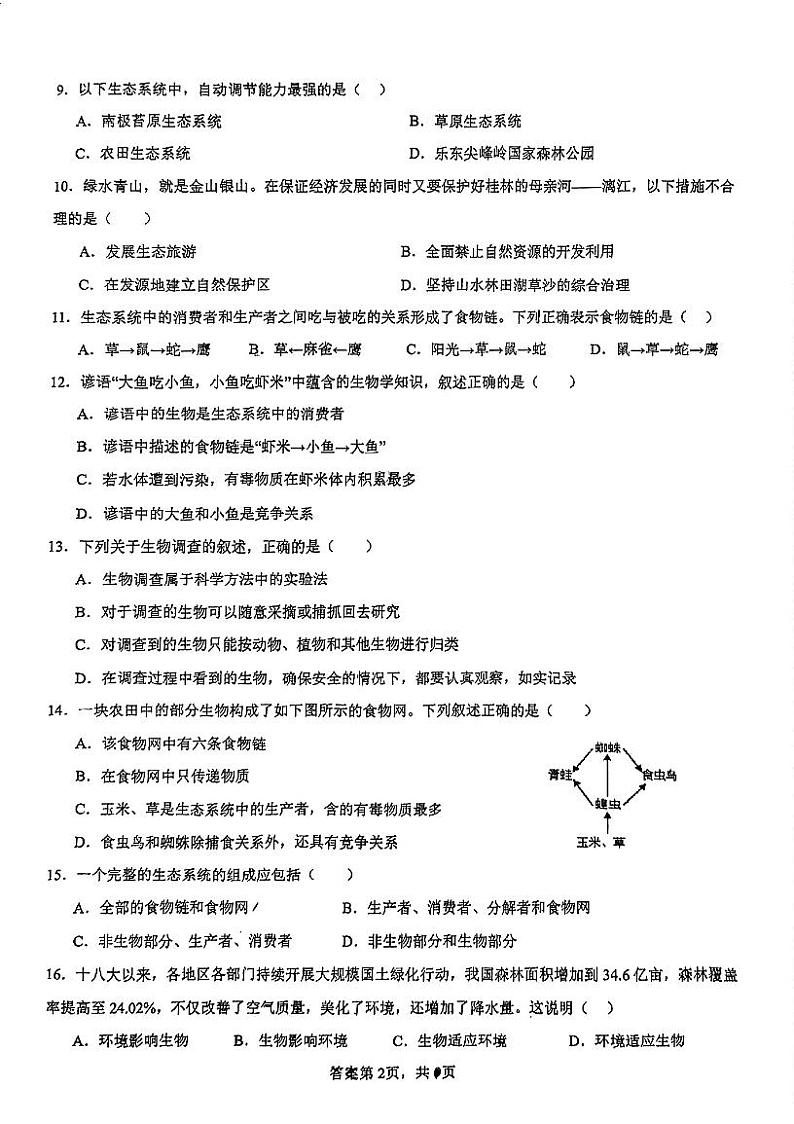 广东省广州市第七十五中学2023-2024学年七年级上学期期中考试生物试题第2页