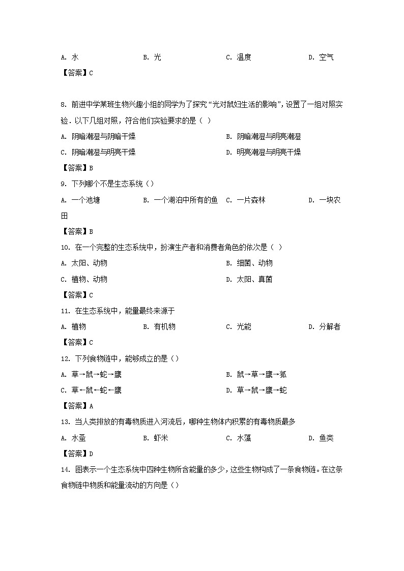 2022-2023学年广东深圳罗湖区七年级上册月考生物试卷及答案02