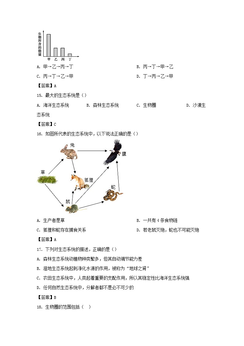 2022-2023学年广东深圳罗湖区七年级上册月考生物试卷及答案03