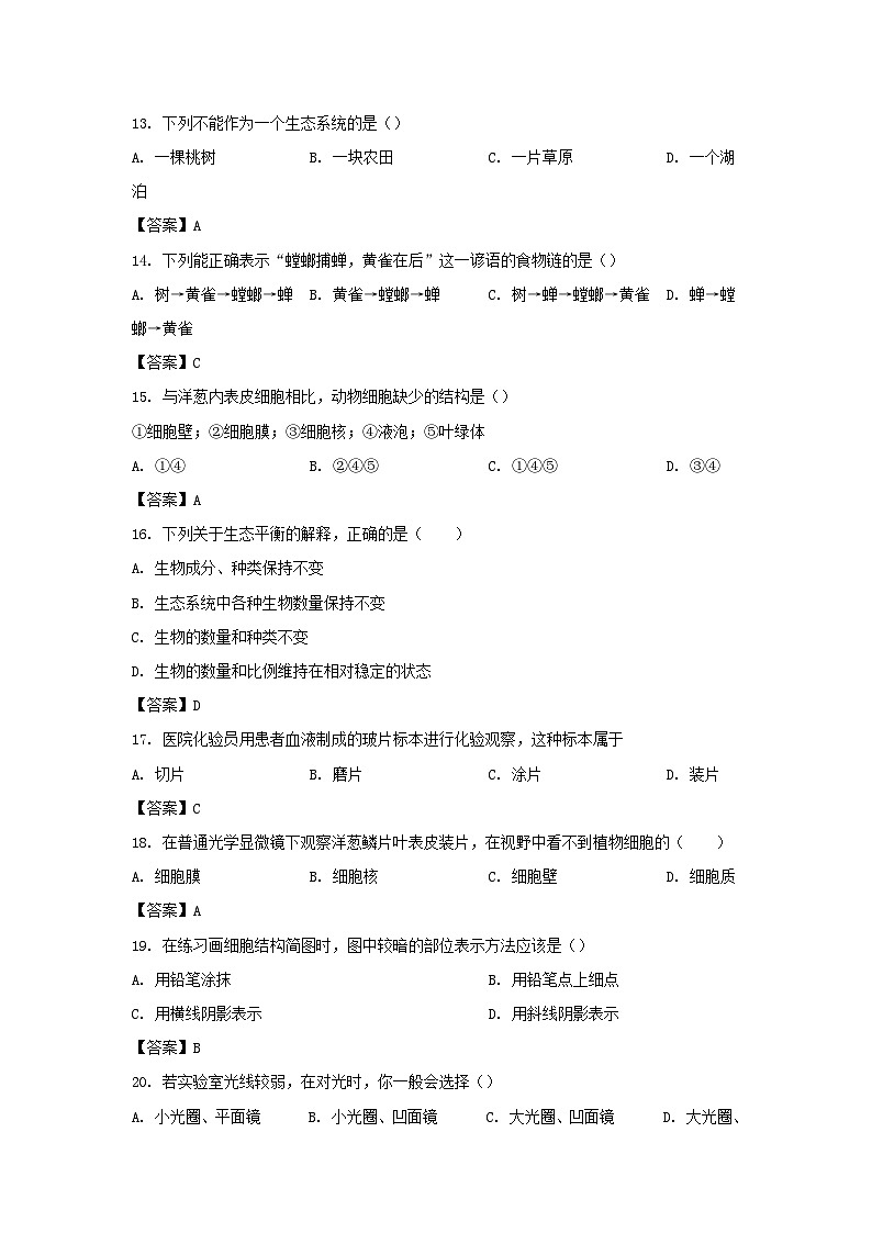 2022-2023学年广东深圳福田区七年级上册期中生物试卷及答案第3页