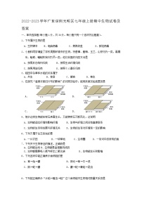 2022-2023学年广东深圳光明区七年级上册期中生物试卷及答案