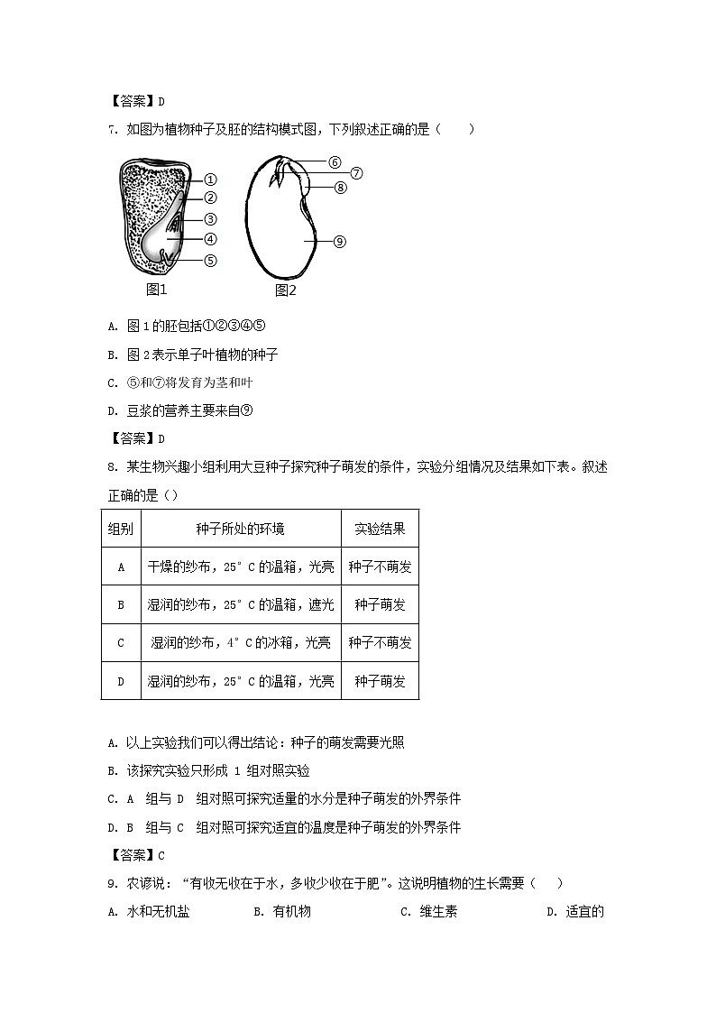 2022-2023学年广东深圳罗湖区七年级上册期中生物试卷及答案02