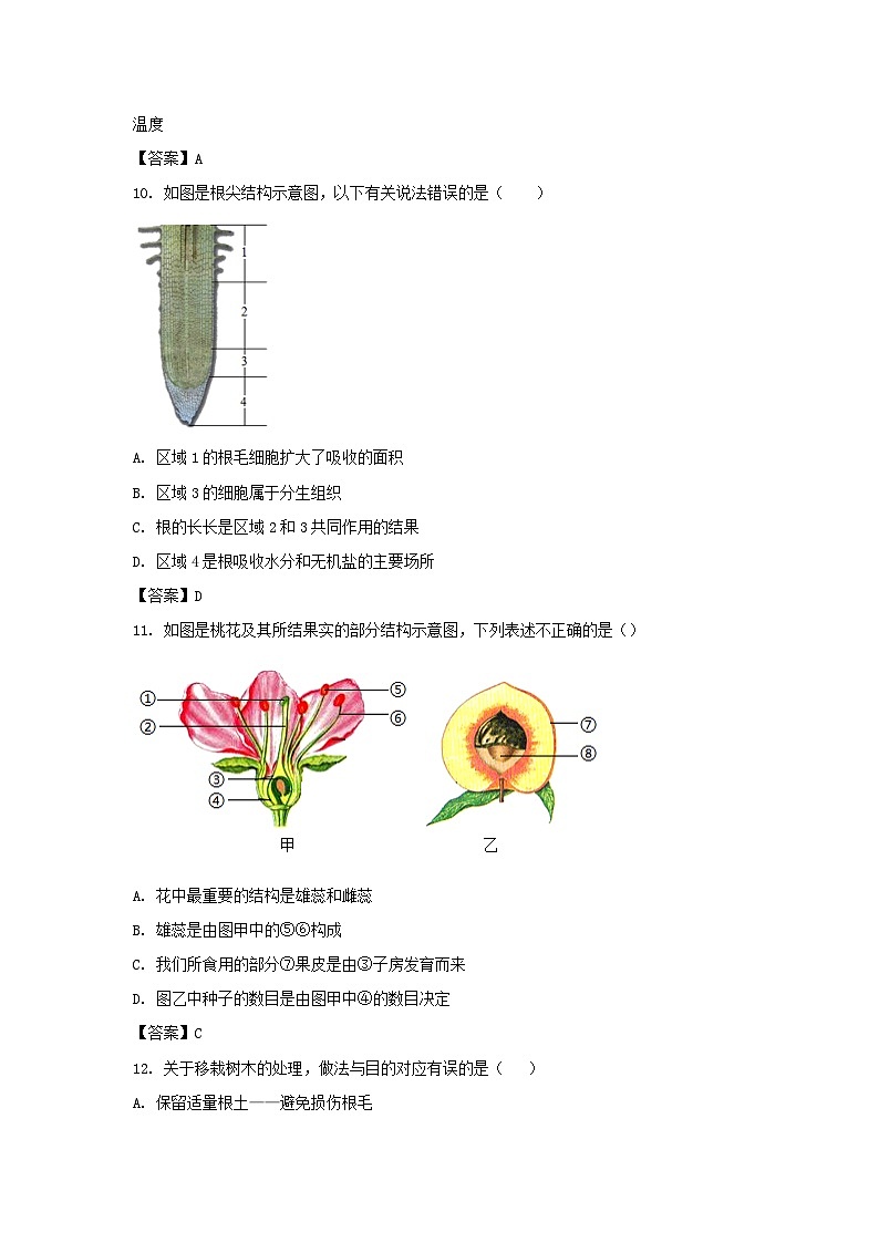2022-2023学年广东深圳罗湖区七年级上册期中生物试卷及答案03