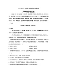 山东省济南市高新区2023-2024学年八年级上学期期中考试生物试题（word版含答案）