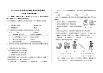 甘肃省兰州市第四片区联考2023-2024学年七年级上学期期中考试生物试题