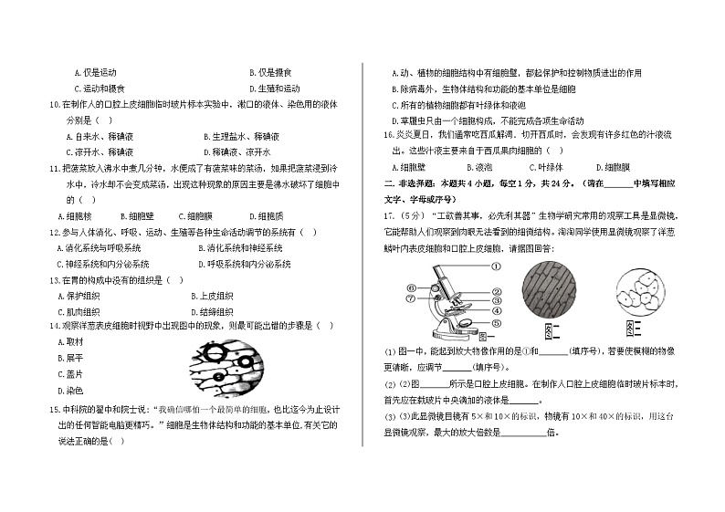 甘肃省兰州市第四片区联考2023-2024学年七年级上学期期中考试生物试题第2页