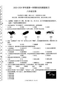 辽宁省大连市甘井子区2023-2024学年八年级上学期11月期中生物试题