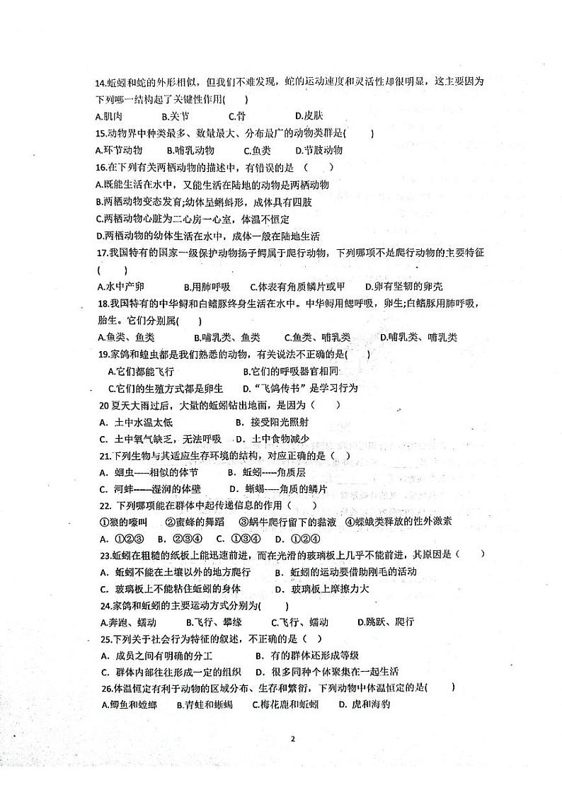 河北省青县树人学校2023-2024学年八年级上学期期中生物试题第2页