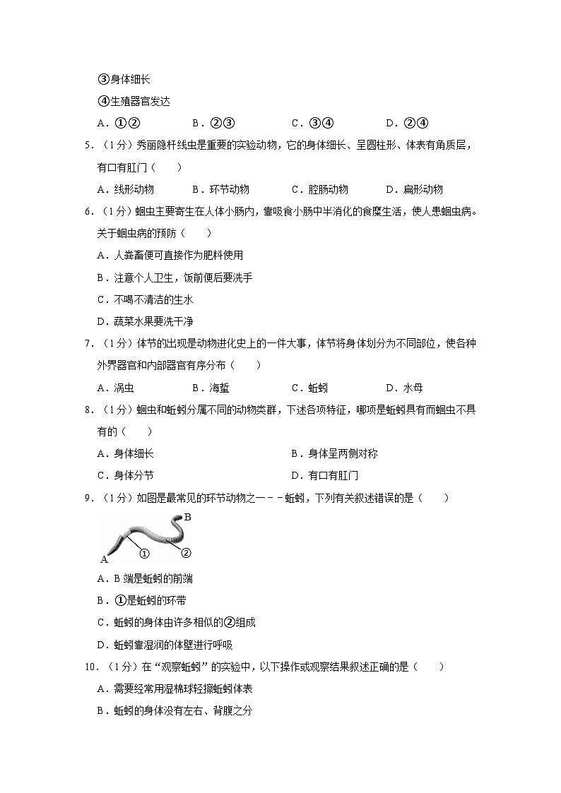 陕西省西安市庆安中学2023-2024学年八年级上学期10月份月考生物试卷第2页