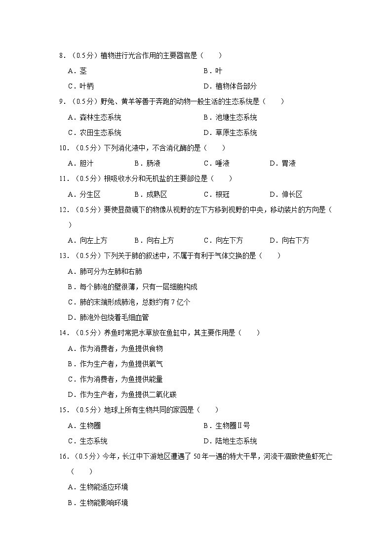 宁夏银川十五中2021-2022学年七年级上学期期末生物试卷第2页