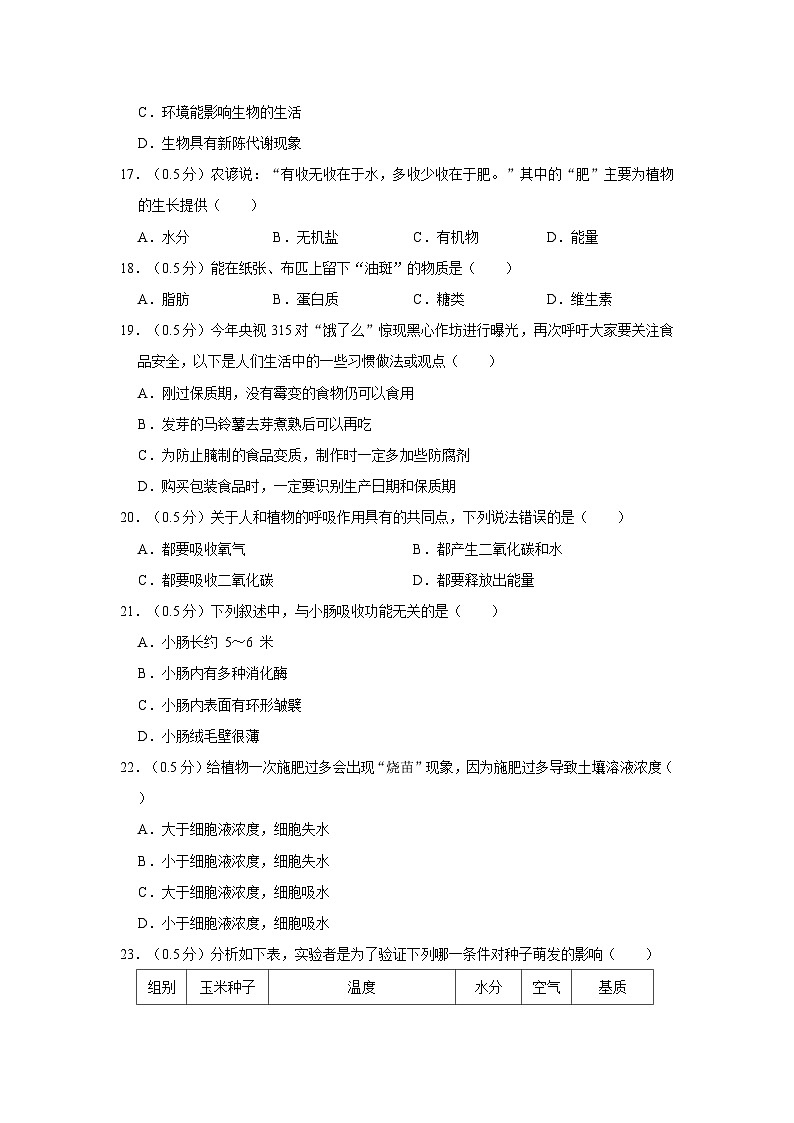 宁夏银川十五中2021-2022学年七年级上学期期末生物试卷第3页