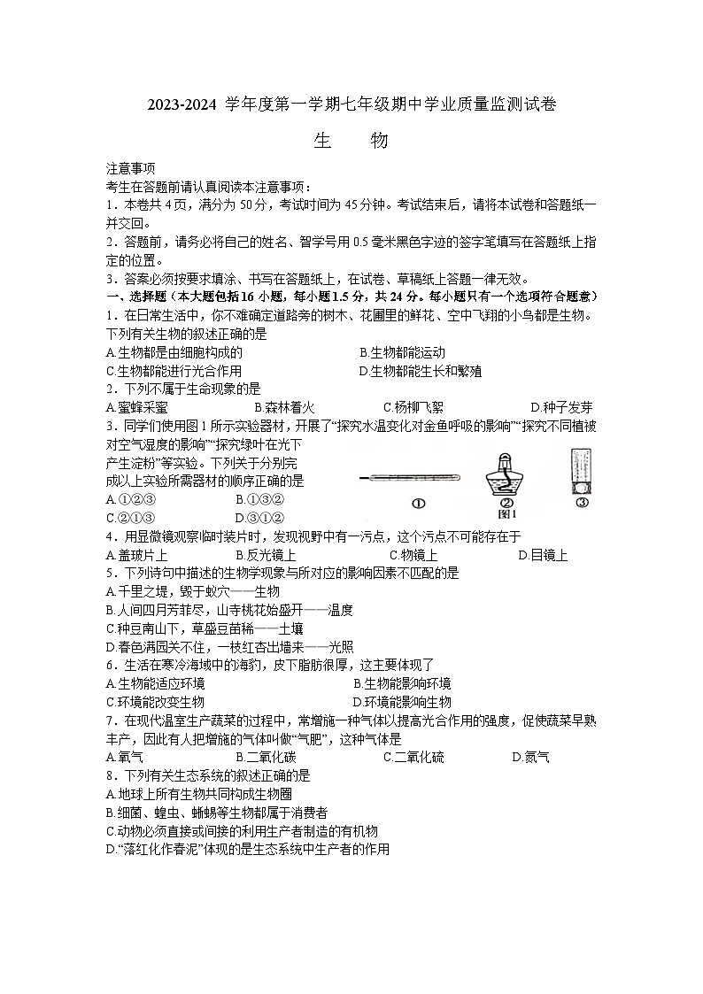 江苏省南通市如皋市2023-2024学年七年级上学期11月期中生物试题01