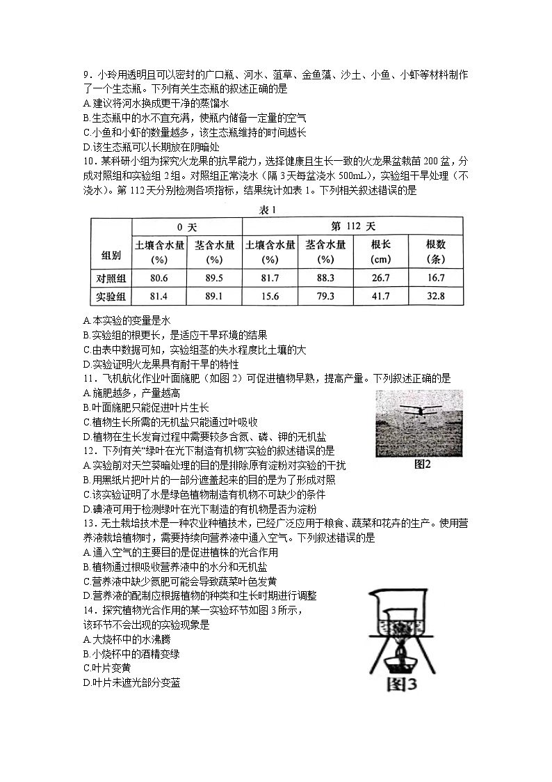 江苏省南通市如皋市2023-2024学年七年级上学期11月期中生物试题02
