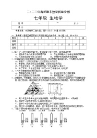 湖南省张家界市慈利县2022-2023学年七年级下学期期末考试生物试题