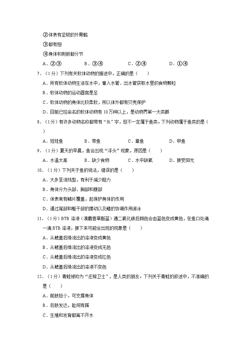 湖北省宜昌市宜都市西湖中学2023-2024学年八年级上学期10月份月考生物试卷第2页
