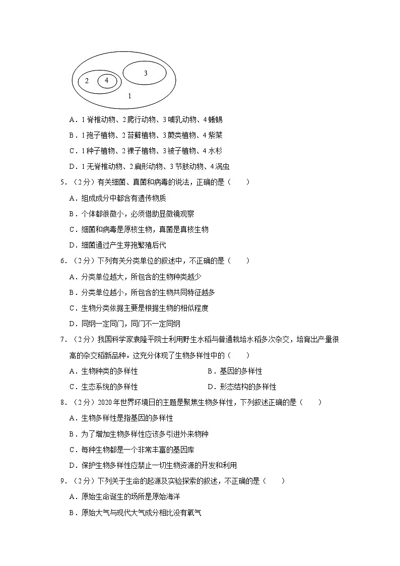 河南省洛阳市孟津县2021-2022学年八年级上学期期末生物试卷第2页