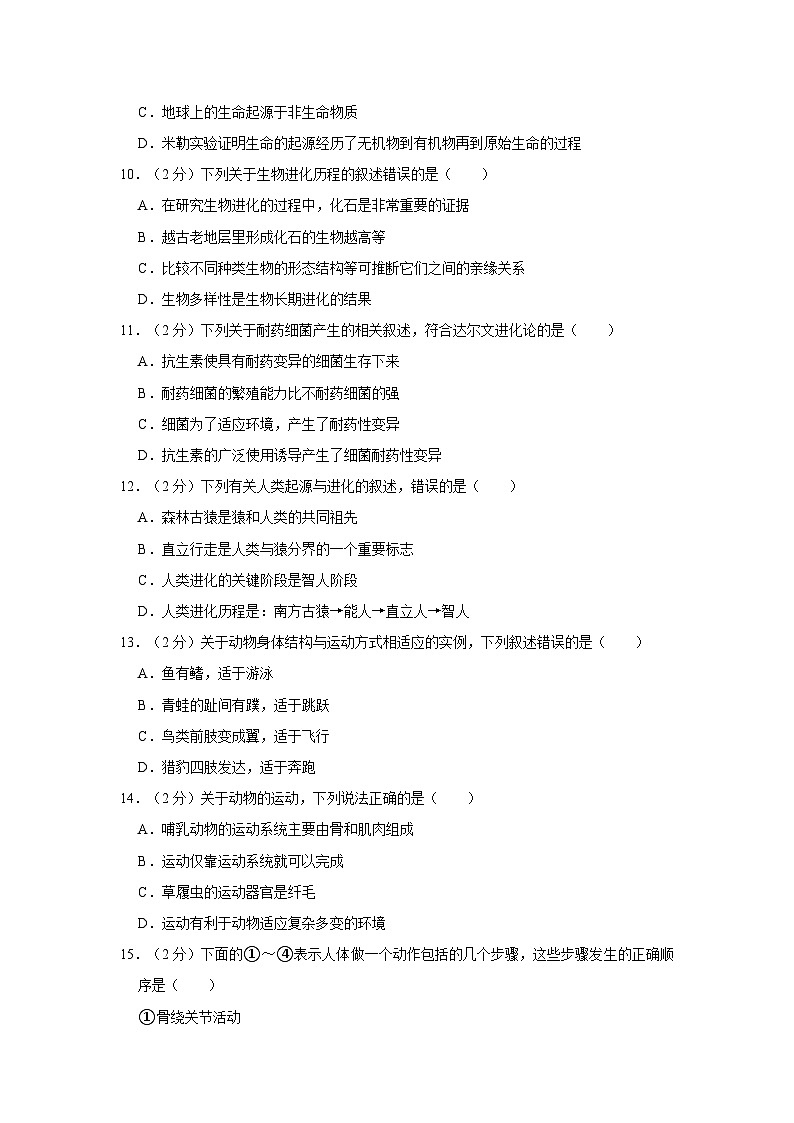 河南省洛阳市孟津县2021-2022学年八年级上学期期末生物试卷第3页