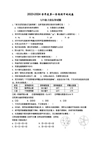 河南省浚县实验初级中学2023-2024学年七年级上学期期中生物试题