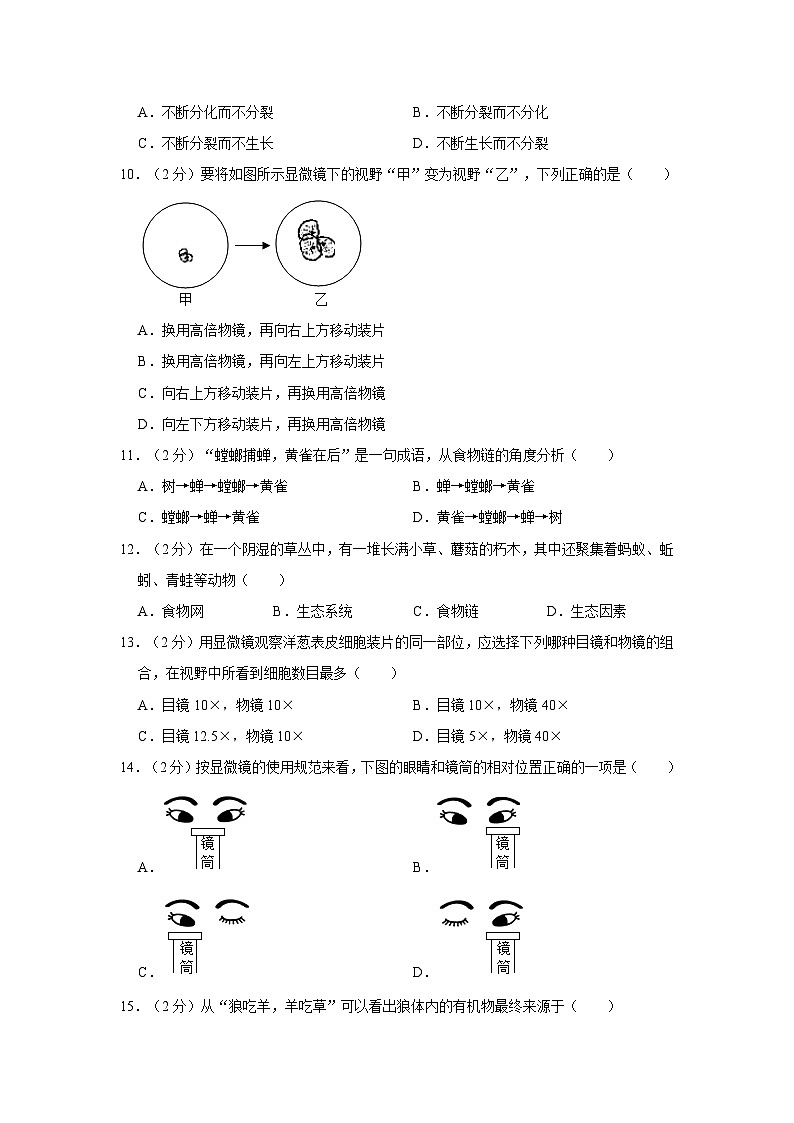 甘肃省陇南市康县阳坝中学2023-2024学年七年级上学期期中生物试卷第2页