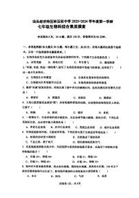 广东省汕头经济特区林百欣中学2023-2024学年七年级上学期期中考试生物试题