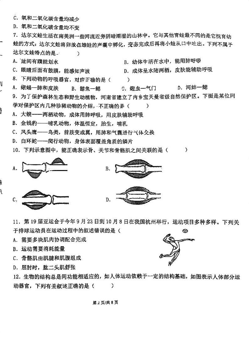 广东省江门市广雅中学2023-2024学年八年级上学期期中考试生物试题(1)第2页