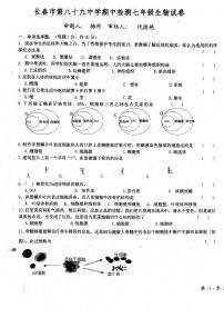 吉林省长春市第八十九中学2023-2024学年七年级上学期期中生物试题