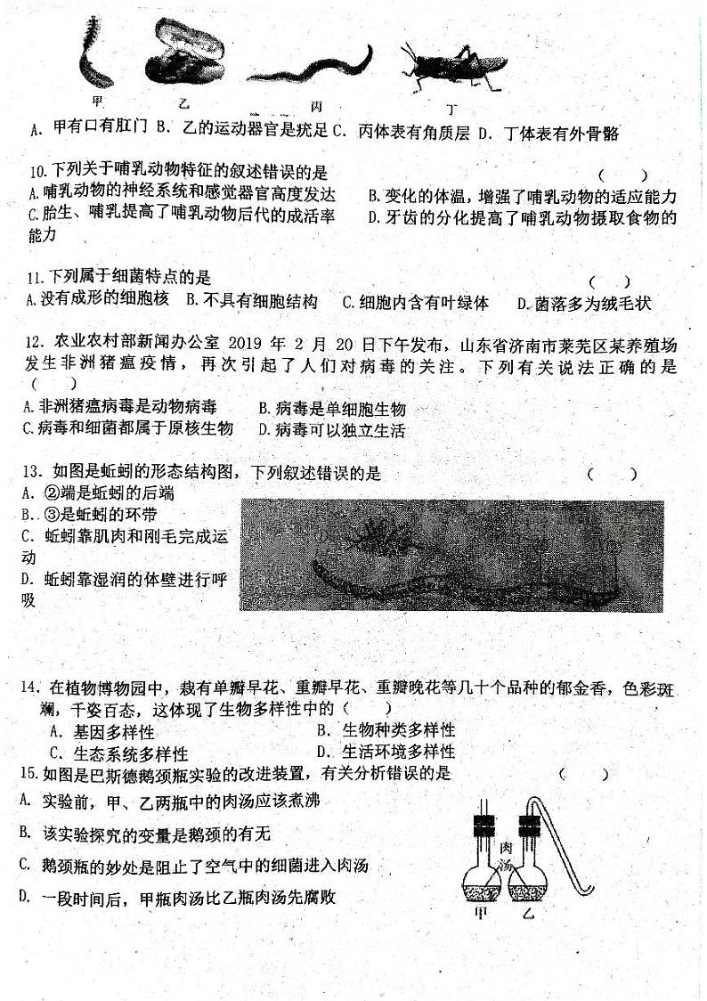 吉林省长春市第八十九中学2023-2024学年八年级上学期期中生物试题第2页