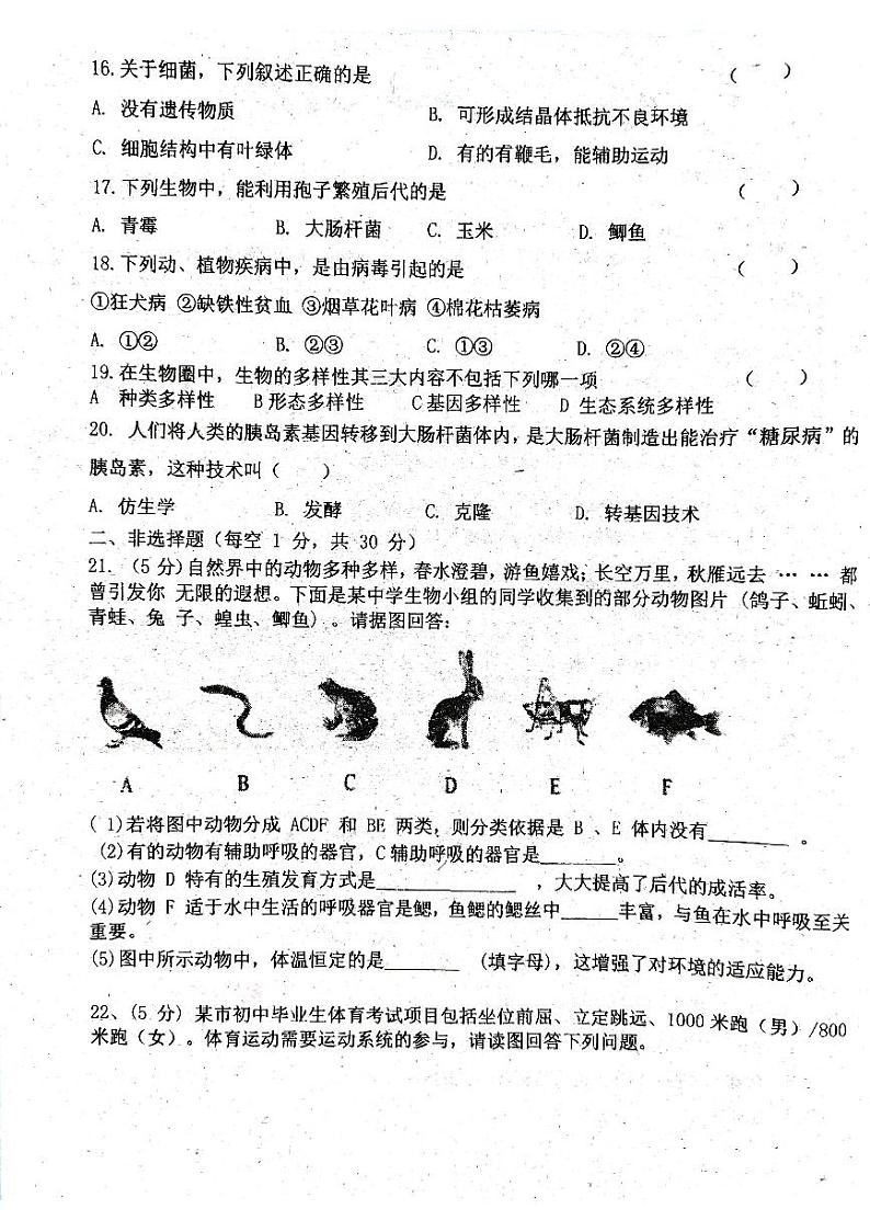 吉林省长春市第八十九中学2023-2024学年八年级上学期期中生物试题第3页