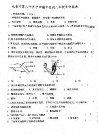 吉林省长春市第八十九中学2023-2024学年八年级上学期期中生物试题