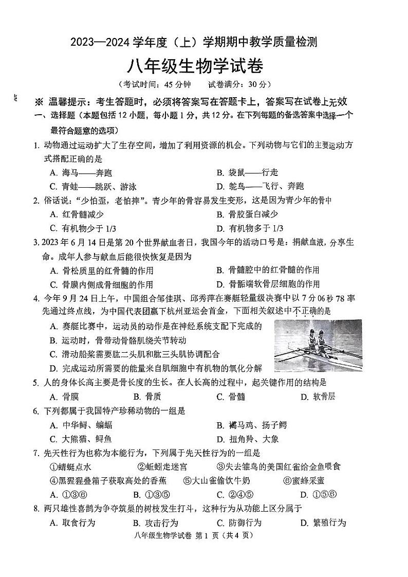 辽宁省抚顺市抚顺联考2023-2024学年八年级上学期期中生物试题01