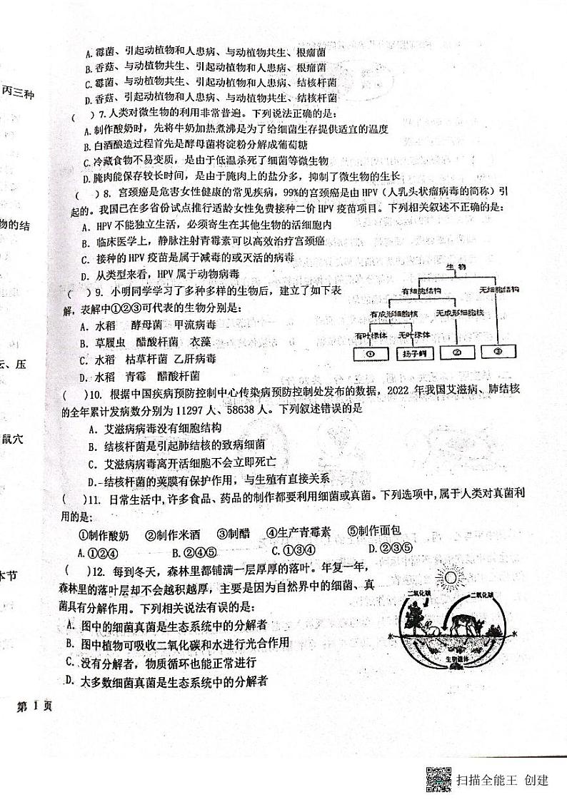湖北省十堰市实验中学2023-2024学年八年级上学期11月月考生物试题02