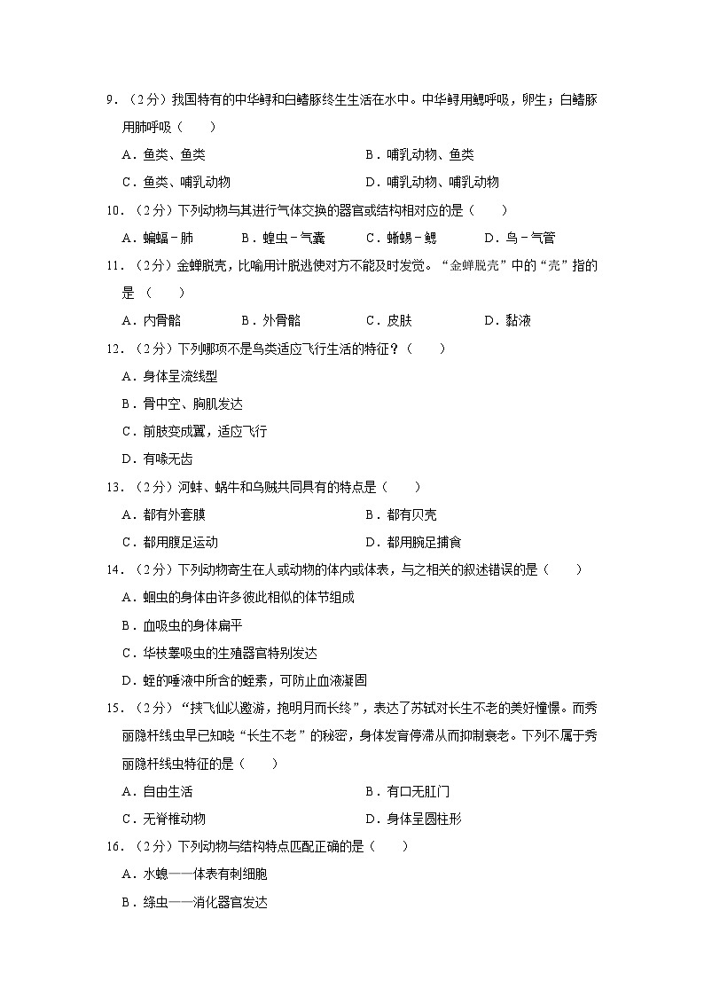 湖南省岳阳市汨罗市罗城学校2023-2024学年八年级上学期第一次月考生物试卷03