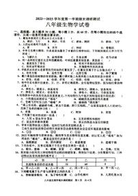 广东省湛江市2022—2023学年八年级上学期期末生物试题