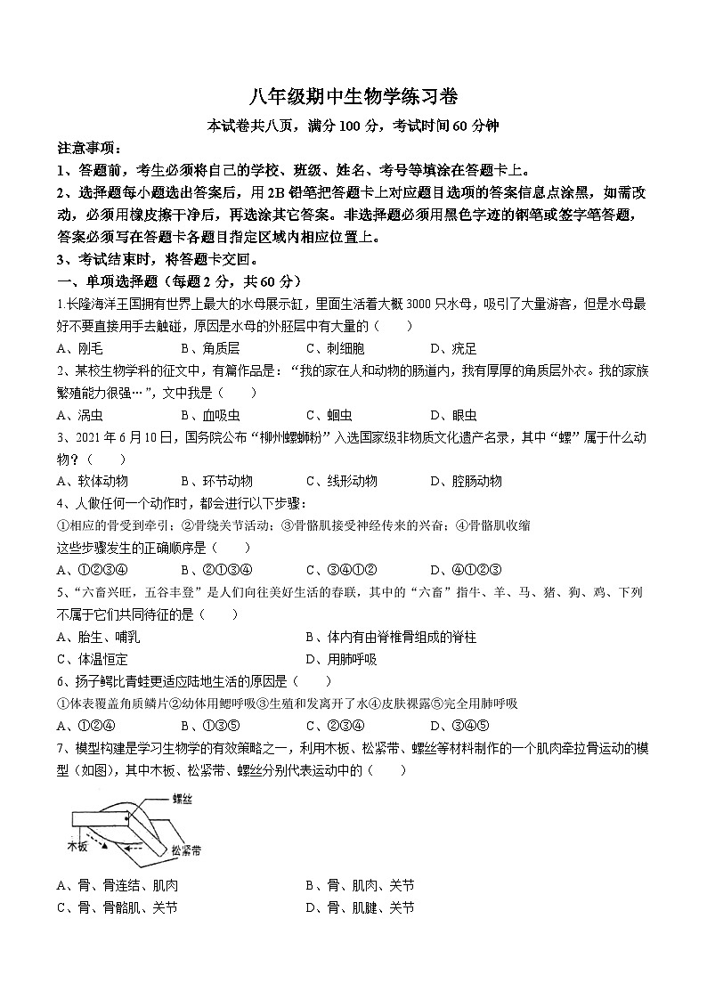 广东省中山市中山市教学共进联盟2023-2024学年八年级上学期期中生物试题01