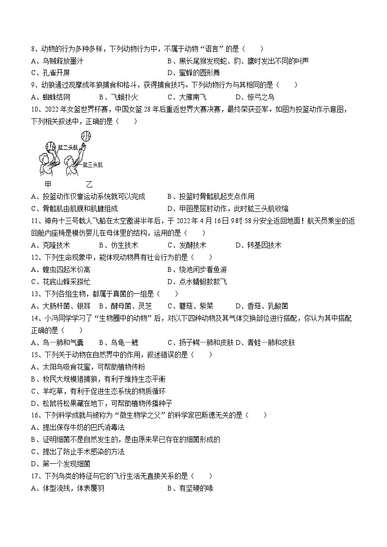 广东省中山市中山市教学共进联盟2023-2024学年八年级上学期期中生物试题02
