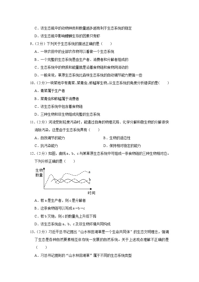云南省玉溪市红塔区后所中学2023-2024学年七年级上学期月考生物试卷（10月份）03