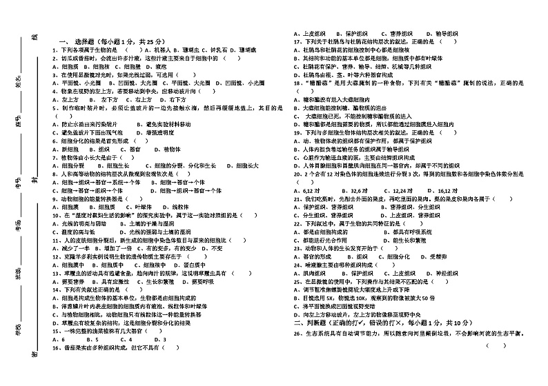 河南省南阳市桐柏县方树泉中学2023-2024学年七年级上学期11月月考生物试题第1页