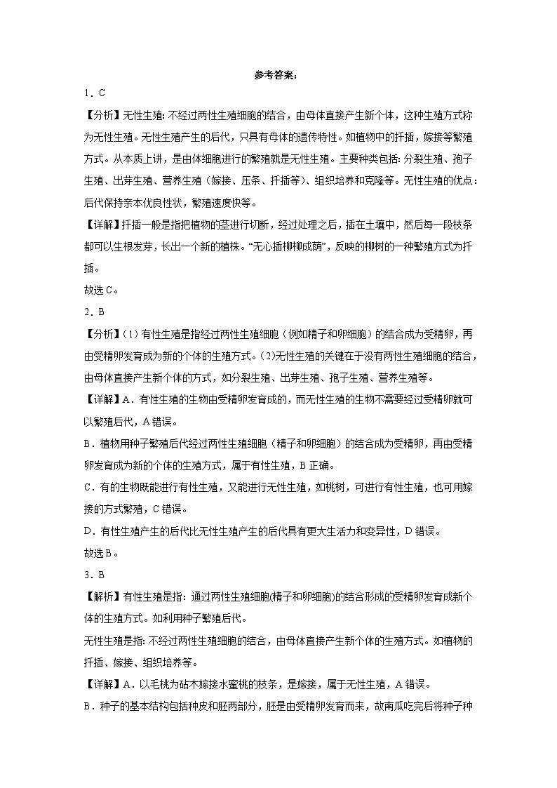 【核心素养】人教版初中生物八年级下册7.1.1《植物的生殖》课件+教案+课时练习（含教学反思和答案）03
