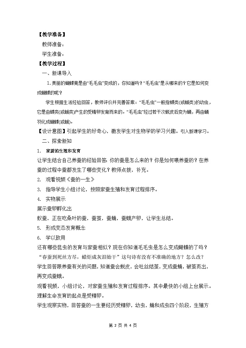 人教版初中生物八年级下册7.1.2《昆虫的生殖和发育》教案（含教学反思）第2页