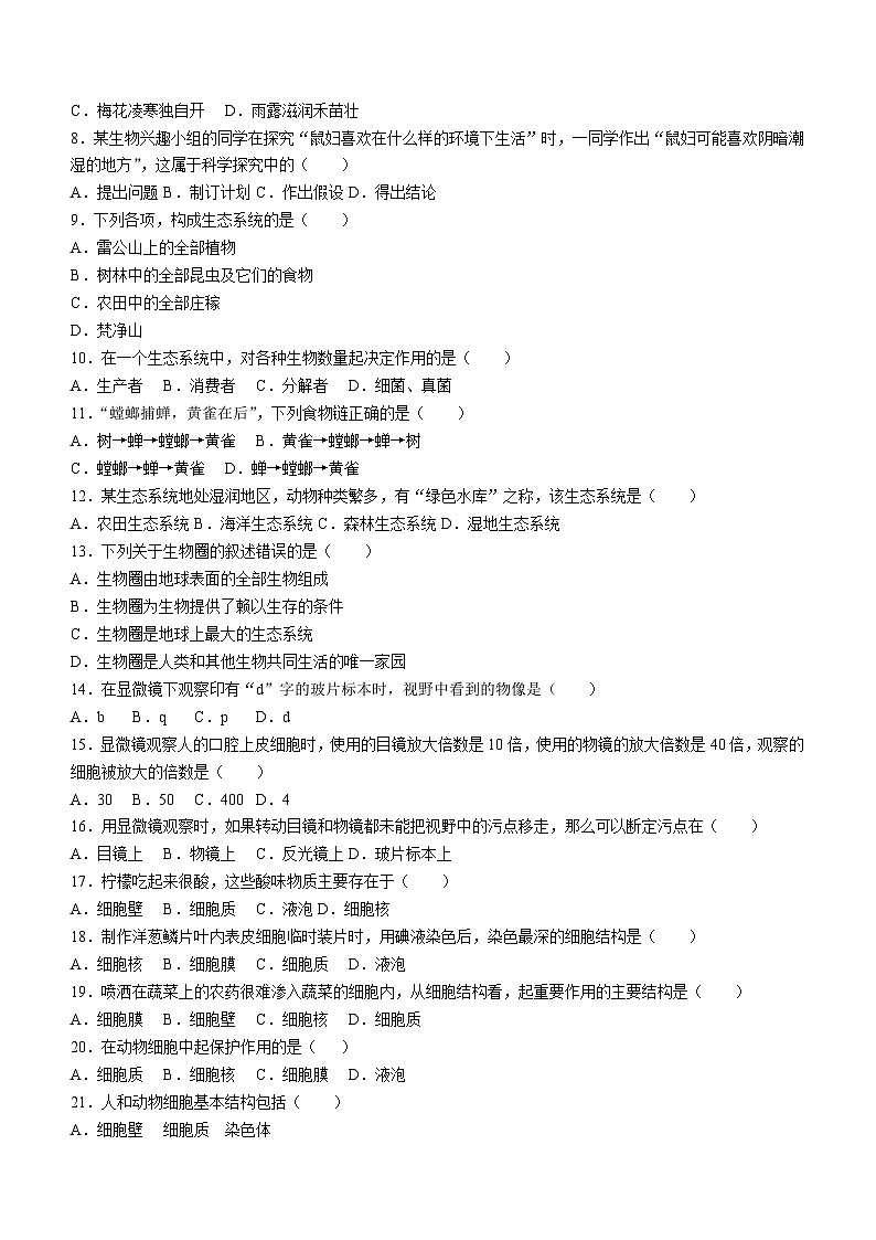 黔东南州教学资源共建共享实验基地名校2023-2024学年七年级上学期期中生物试题第2页