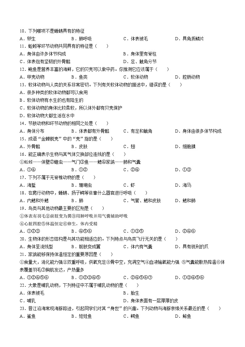 河南省信阳市罗山县彭新镇一中2023-2024学年八年级上学期期中生物试题02