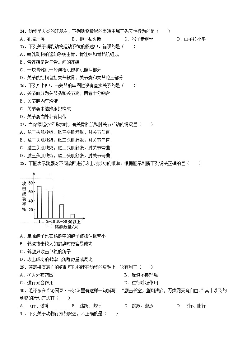 河南省信阳市罗山县彭新镇一中2023-2024学年八年级上学期期中生物试题03