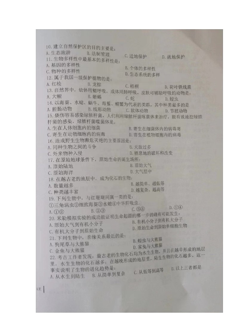 甘肃省景泰县第三中学2023-2024学年八年级上学期期中考试生物试题02